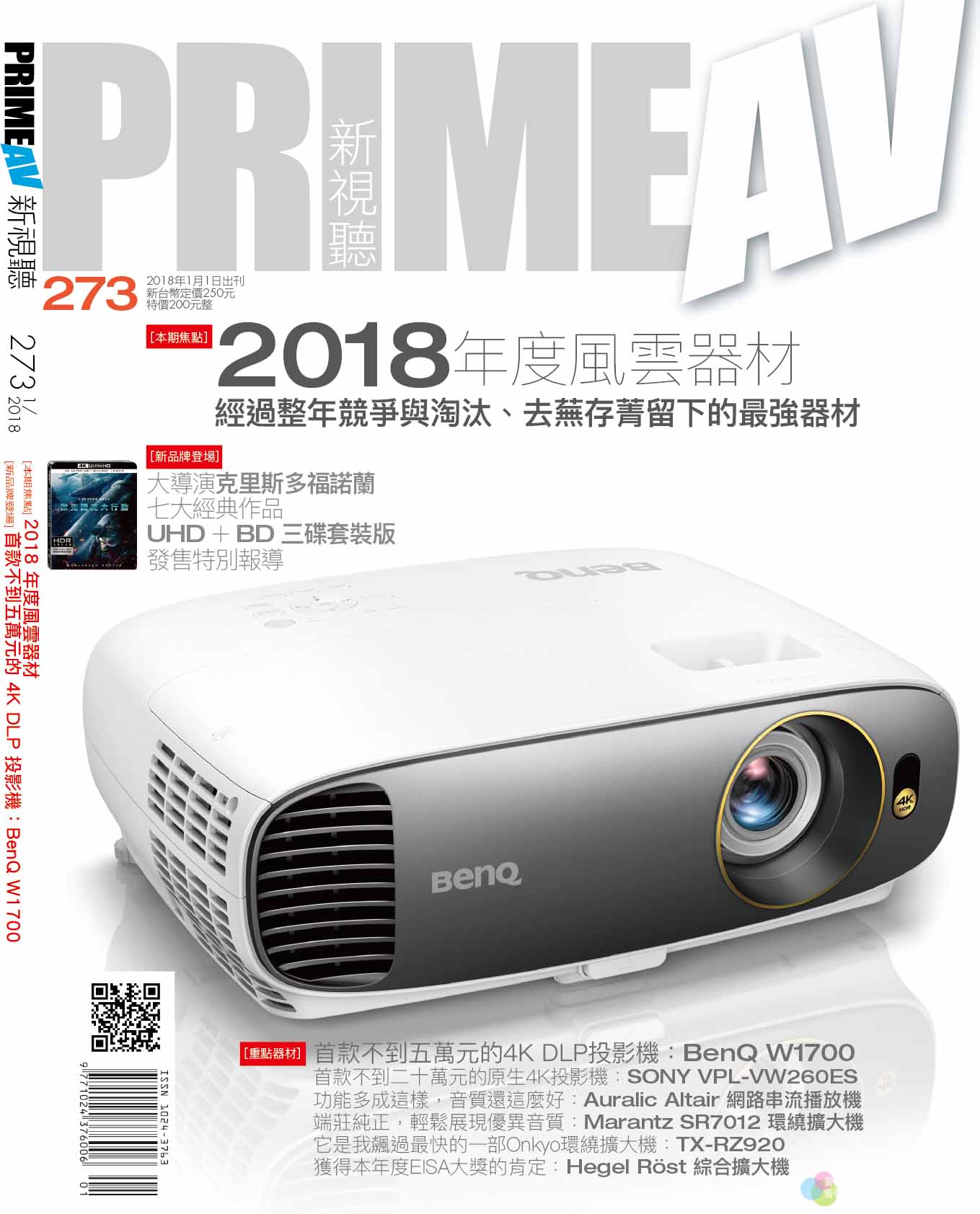 2018年1月第273期 Prime AV 新視聽, 台灣